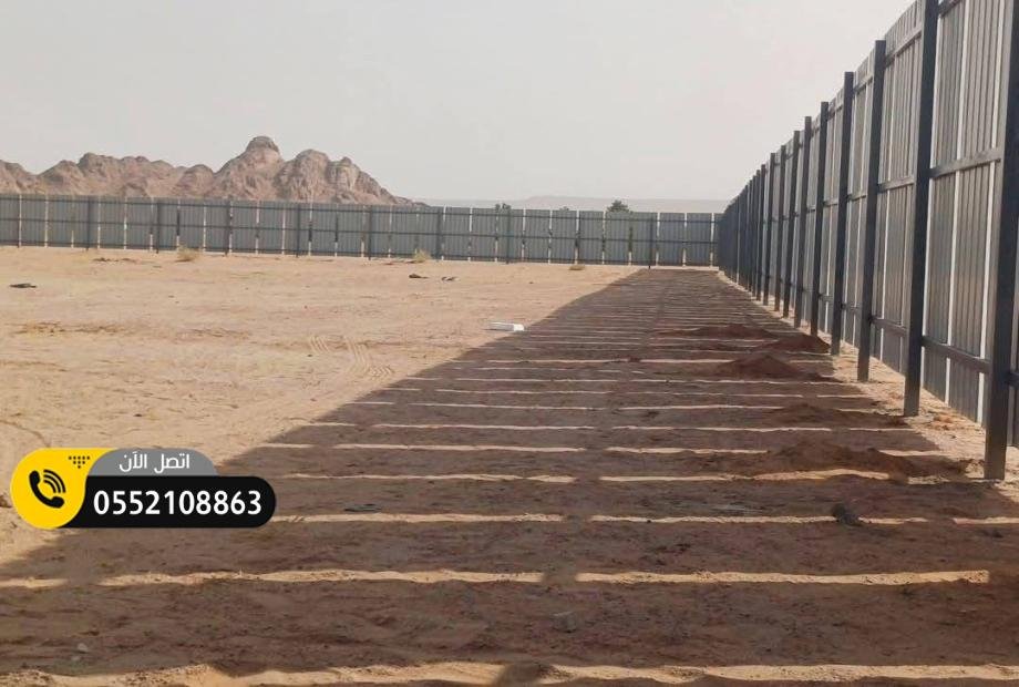 تسوير وتحويش المواقع والأراضي